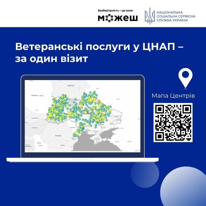 цнап для ветеранів